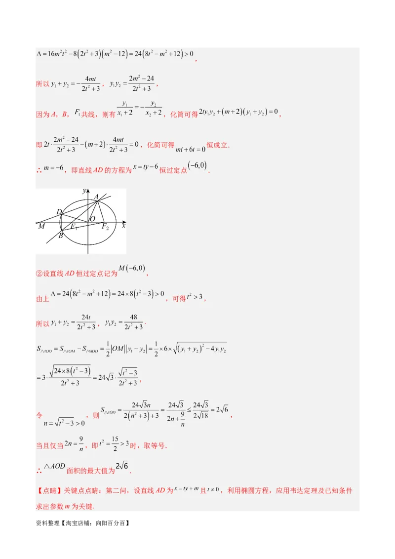 微考点6-2圆锥曲线中的弦长面积类问题（解析版）_02高考数学_新高考复习资料_2024年新高考资料_二轮复习资料_分层练_教师版（含答案解析）