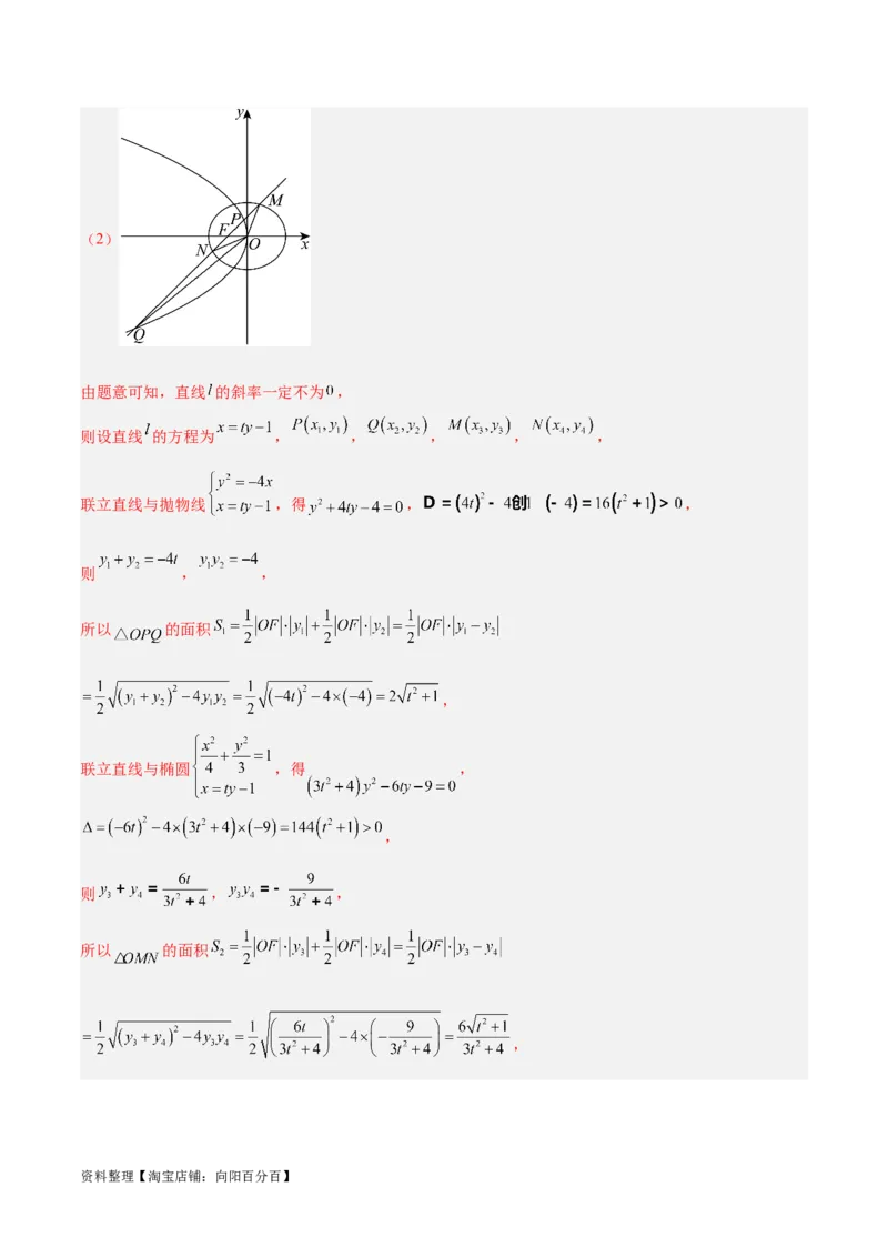 微考点6-2圆锥曲线中的弦长面积类问题（解析版）_02高考数学_新高考复习资料_2024年新高考资料_二轮复习资料_分层练_教师版（含答案解析）