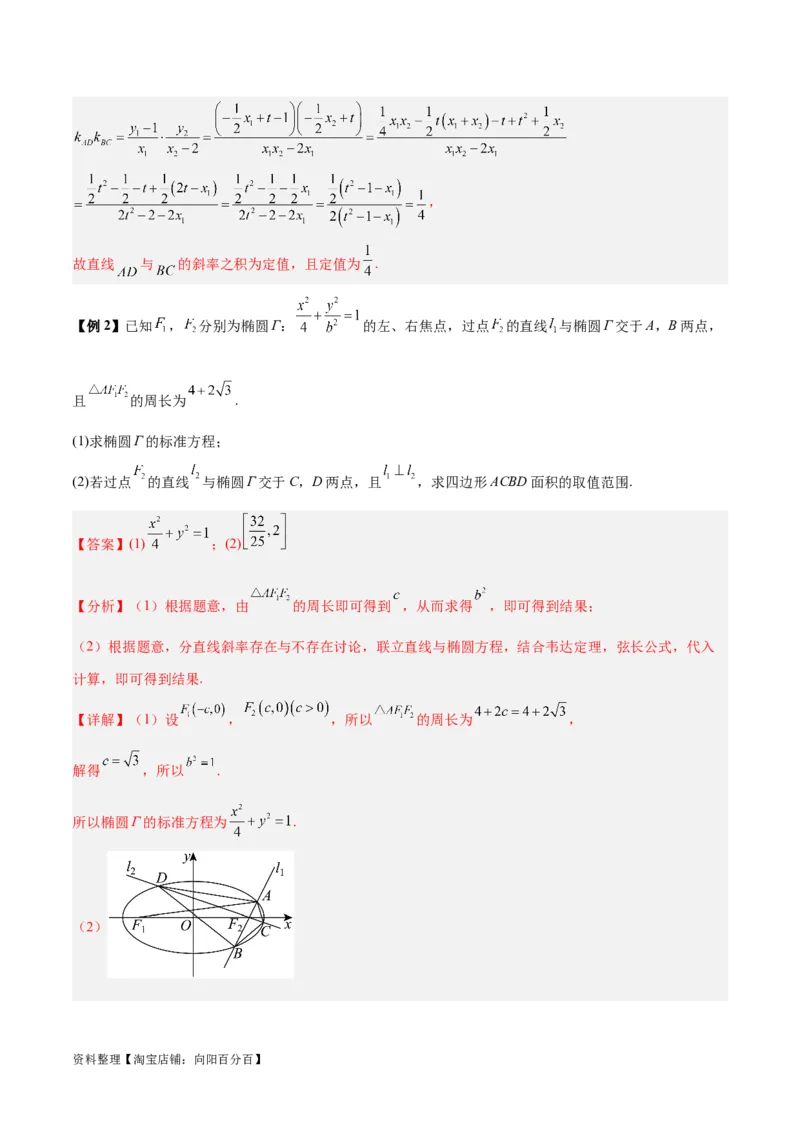 微考点6-2圆锥曲线中的弦长面积类问题（解析版）_02高考数学_新高考复习资料_2024年新高考资料_二轮复习资料_分层练_教师版（含答案解析）