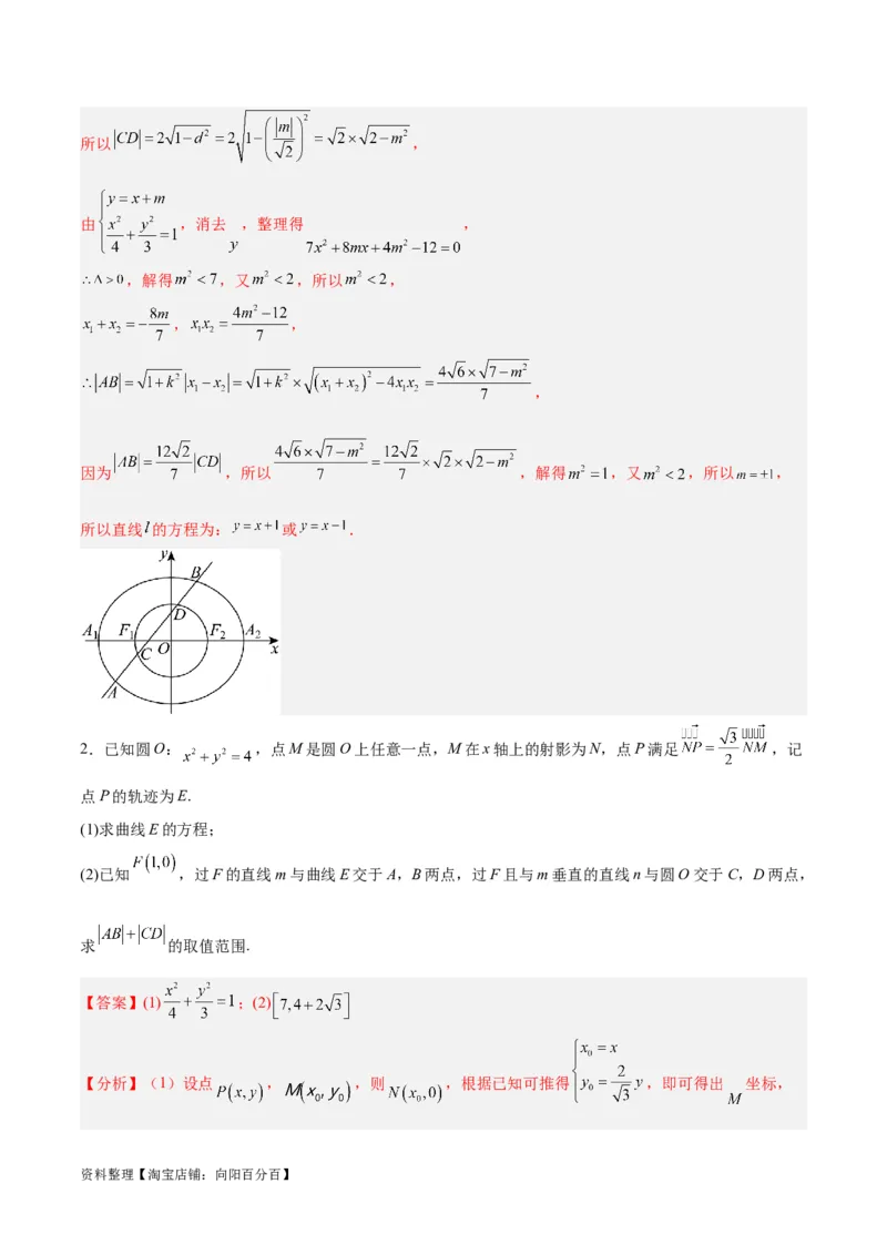 微考点6-2圆锥曲线中的弦长面积类问题（解析版）_02高考数学_新高考复习资料_2024年新高考资料_二轮复习资料_分层练_教师版（含答案解析）