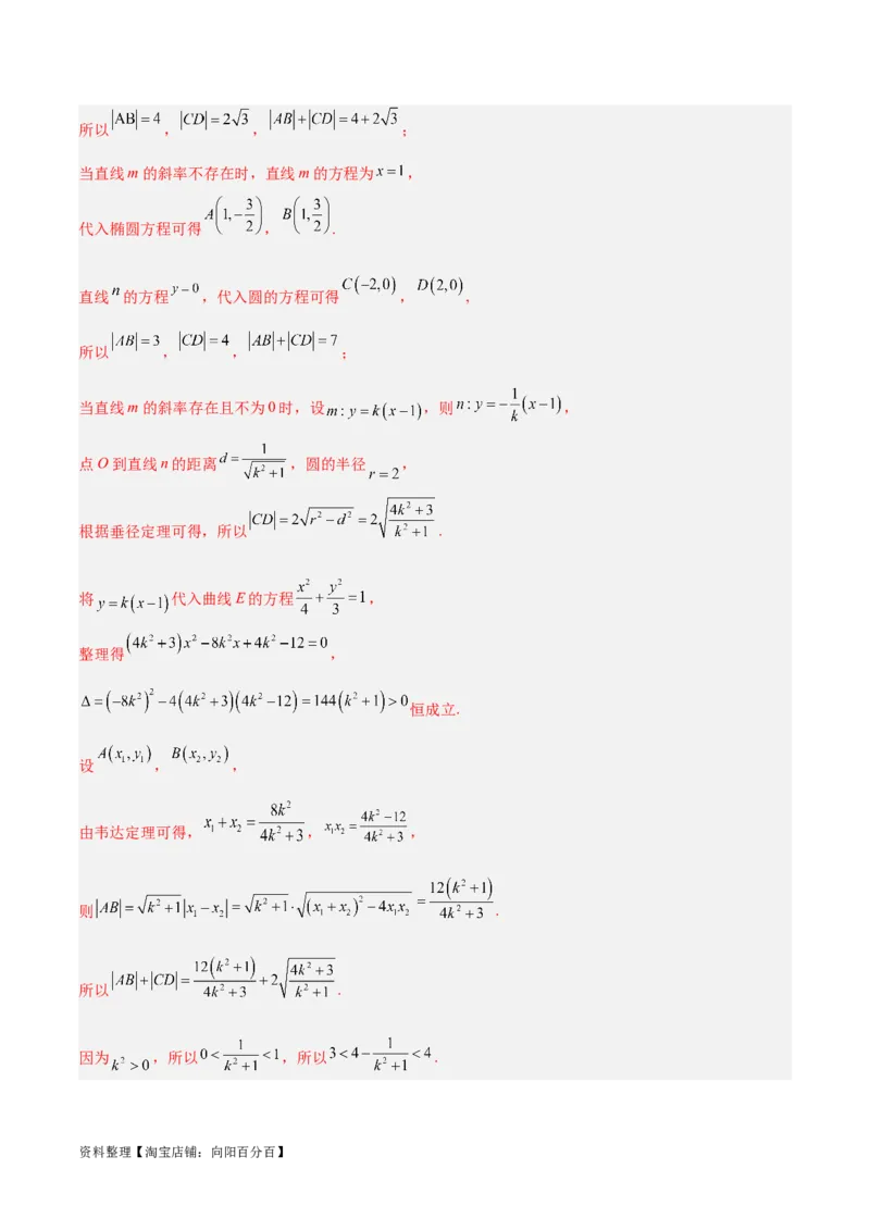 微考点6-2圆锥曲线中的弦长面积类问题（解析版）_02高考数学_新高考复习资料_2024年新高考资料_二轮复习资料_分层练_教师版（含答案解析）