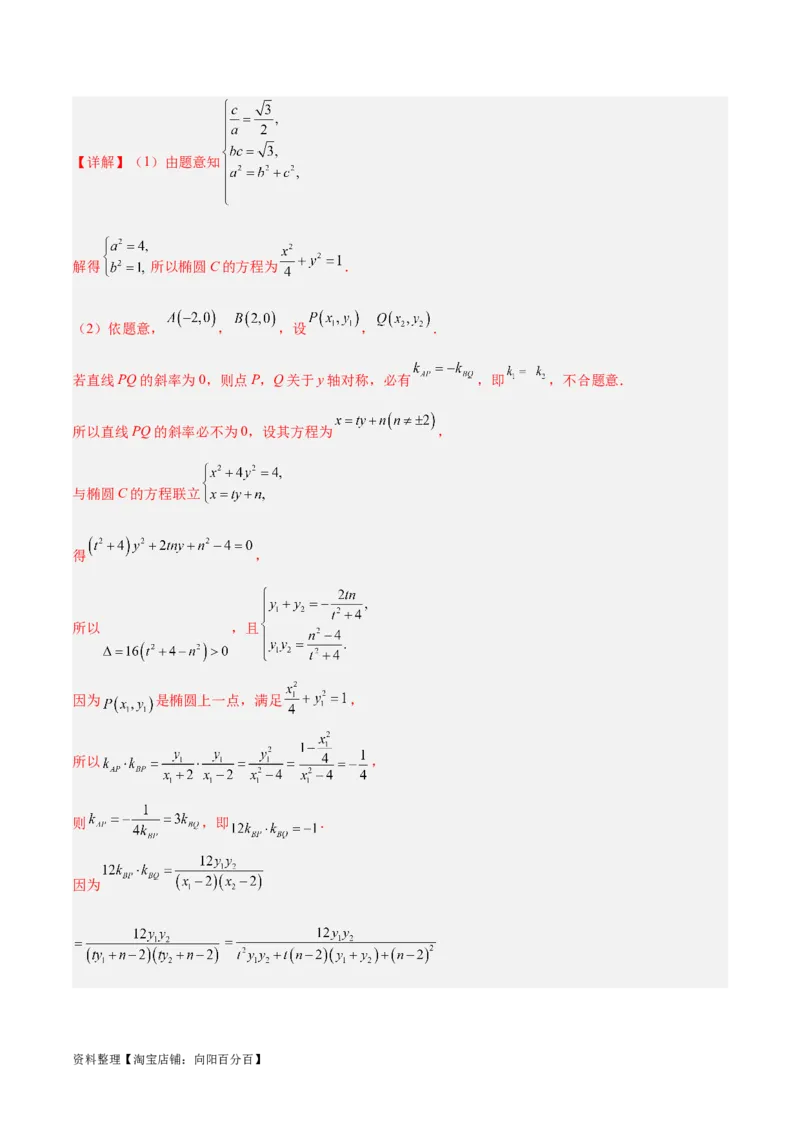 微考点6-2圆锥曲线中的弦长面积类问题（解析版）_02高考数学_新高考复习资料_2024年新高考资料_二轮复习资料_分层练_教师版（含答案解析）