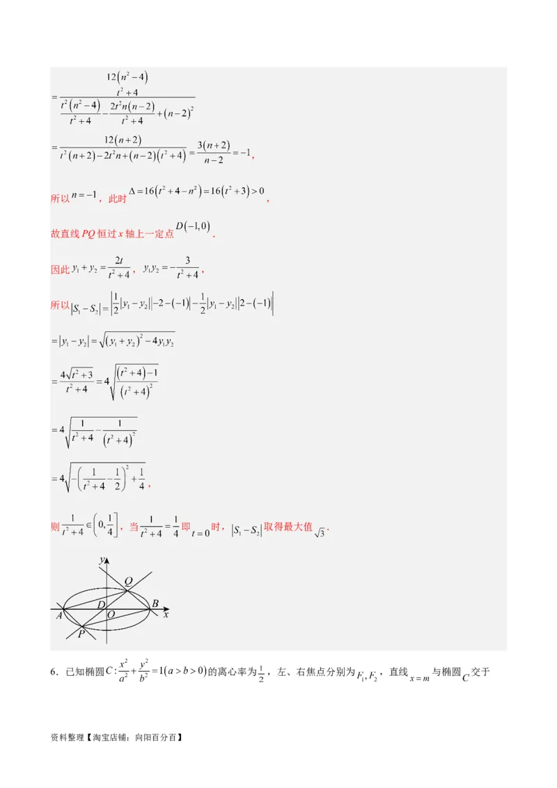 微考点6-2圆锥曲线中的弦长面积类问题（解析版）_02高考数学_新高考复习资料_2024年新高考资料_二轮复习资料_分层练_教师版（含答案解析）