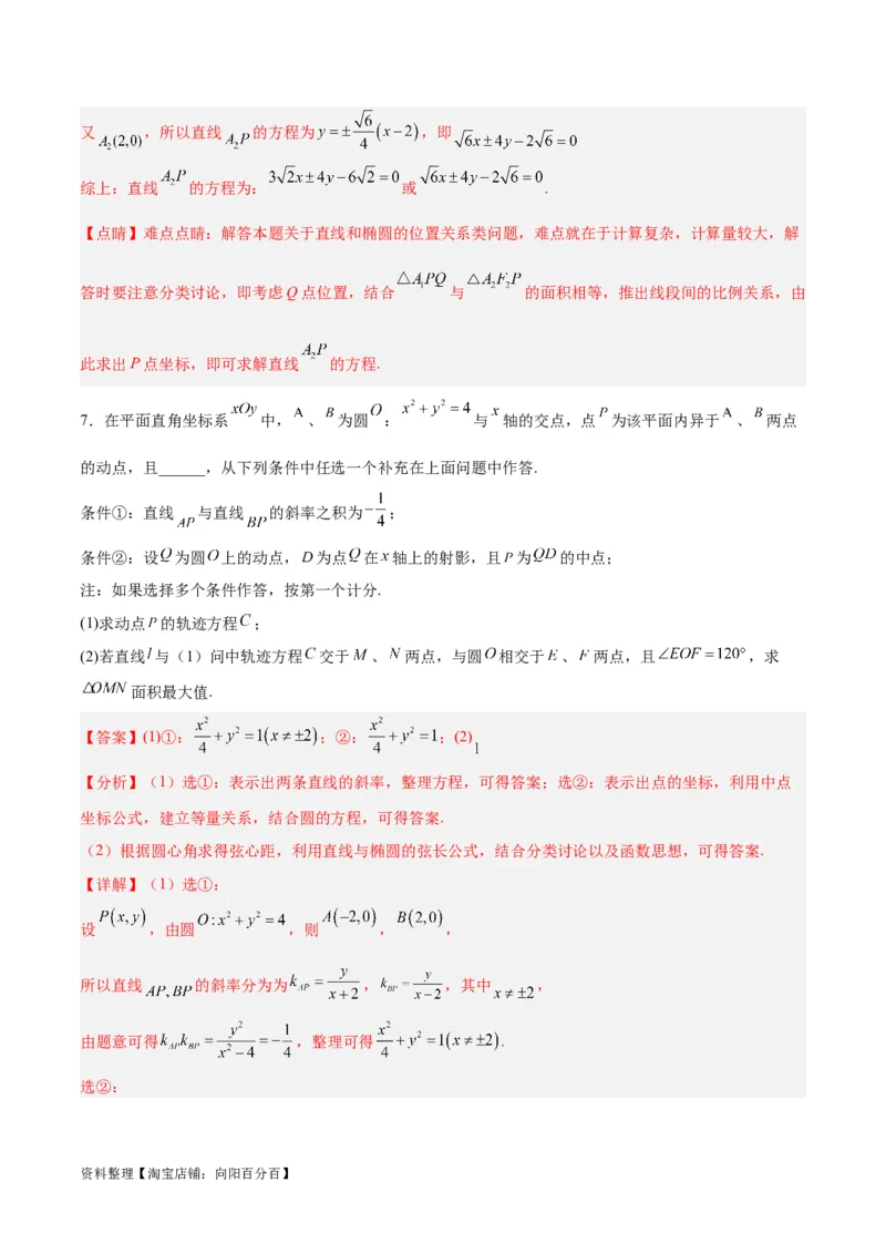 微考点6-2圆锥曲线中的弦长面积类问题（解析版）_02高考数学_新高考复习资料_2024年新高考资料_二轮复习资料_分层练_教师版（含答案解析）