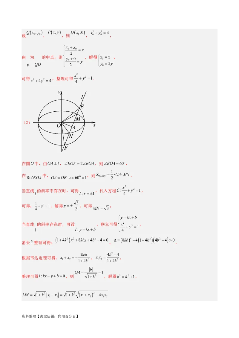 微考点6-2圆锥曲线中的弦长面积类问题（解析版）_02高考数学_新高考复习资料_2024年新高考资料_二轮复习资料_分层练_教师版（含答案解析）