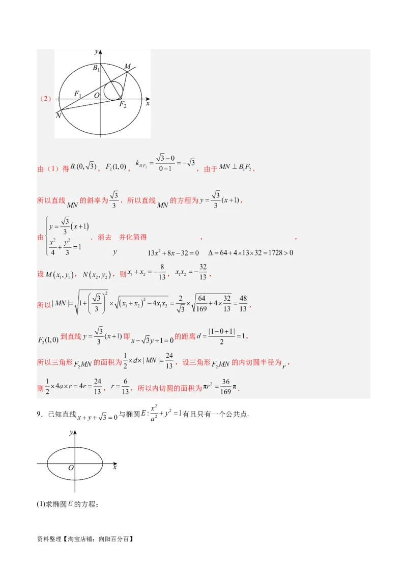 微考点6-2圆锥曲线中的弦长面积类问题（解析版）_02高考数学_新高考复习资料_2024年新高考资料_二轮复习资料_分层练_教师版（含答案解析）