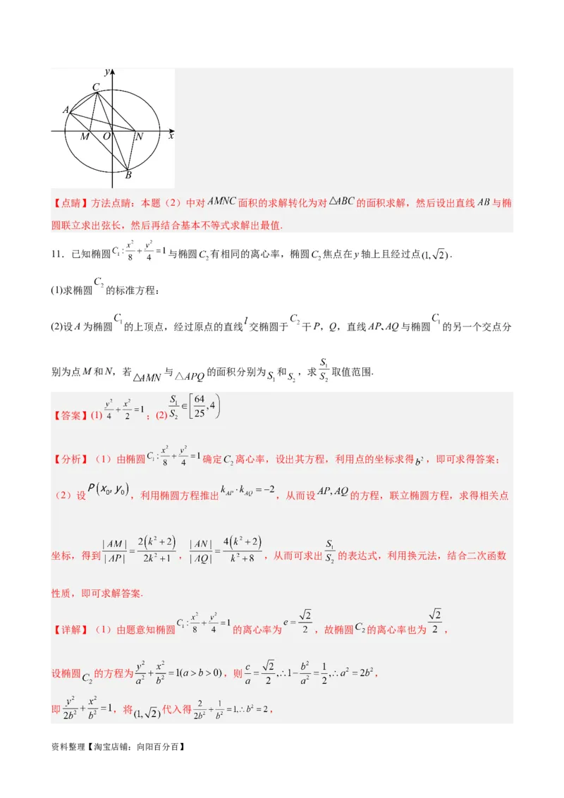 微考点6-2圆锥曲线中的弦长面积类问题（解析版）_02高考数学_新高考复习资料_2024年新高考资料_二轮复习资料_分层练_教师版（含答案解析）