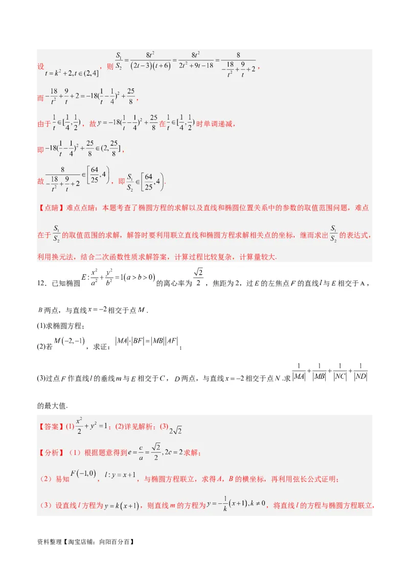 微考点6-2圆锥曲线中的弦长面积类问题（解析版）_02高考数学_新高考复习资料_2024年新高考资料_二轮复习资料_分层练_教师版（含答案解析）