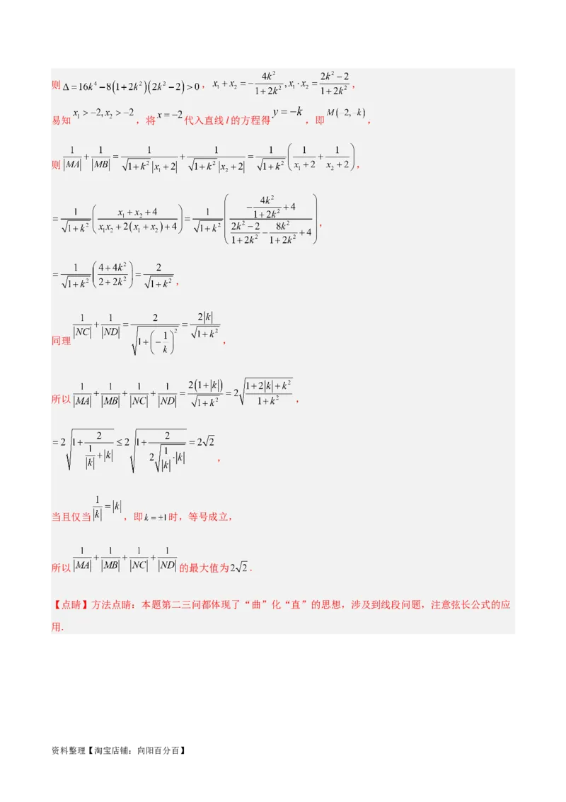 微考点6-2圆锥曲线中的弦长面积类问题（解析版）_02高考数学_新高考复习资料_2024年新高考资料_二轮复习资料_分层练_教师版（含答案解析）