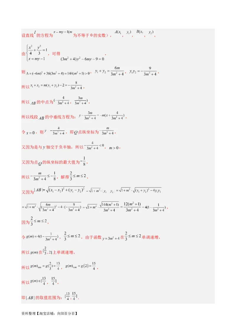 微考点6-2圆锥曲线中的弦长面积类问题（解析版）_02高考数学_新高考复习资料_2024年新高考资料_二轮复习资料_分层练_教师版（含答案解析）