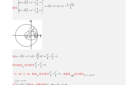 微考点6-2圆锥曲线中的弦长面积类问题（解析版）_02高考数学_新高考复习资料_2024年新高考资料_二轮复习资料_分层练_教师版（含答案解析）
