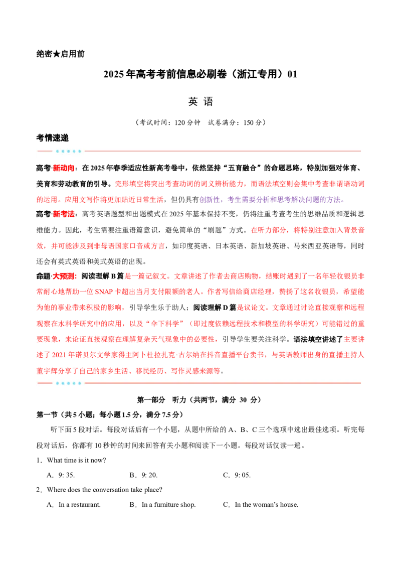信息必刷卷01（浙江专用）原卷版_03高考英语_2025年新高考资料_2025考前信息卷_2025年高考英语考前信息必刷卷（浙江专用）3436539