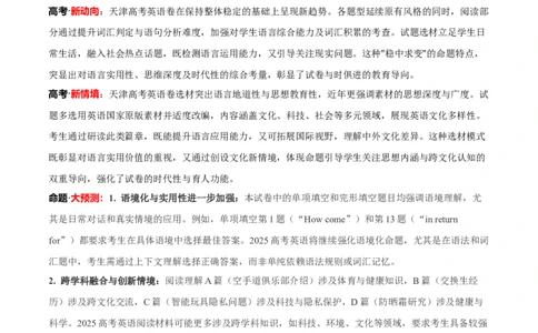 信息必刷卷02（天津卷）原卷版_03高考英语_2025年新高考资料_2025考前信息卷_2025年高考英语考前信息必刷卷（天津专用）3436533