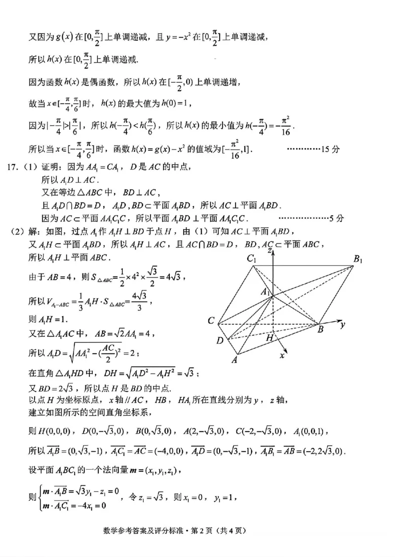 数学+昆明市2026届高三市统考试卷及答案_全国高考模拟卷_2026年2月_260202云南省昆明市2026届高三摸底诊断测试_云南省昆明市2026届高三摸底诊断测试数学