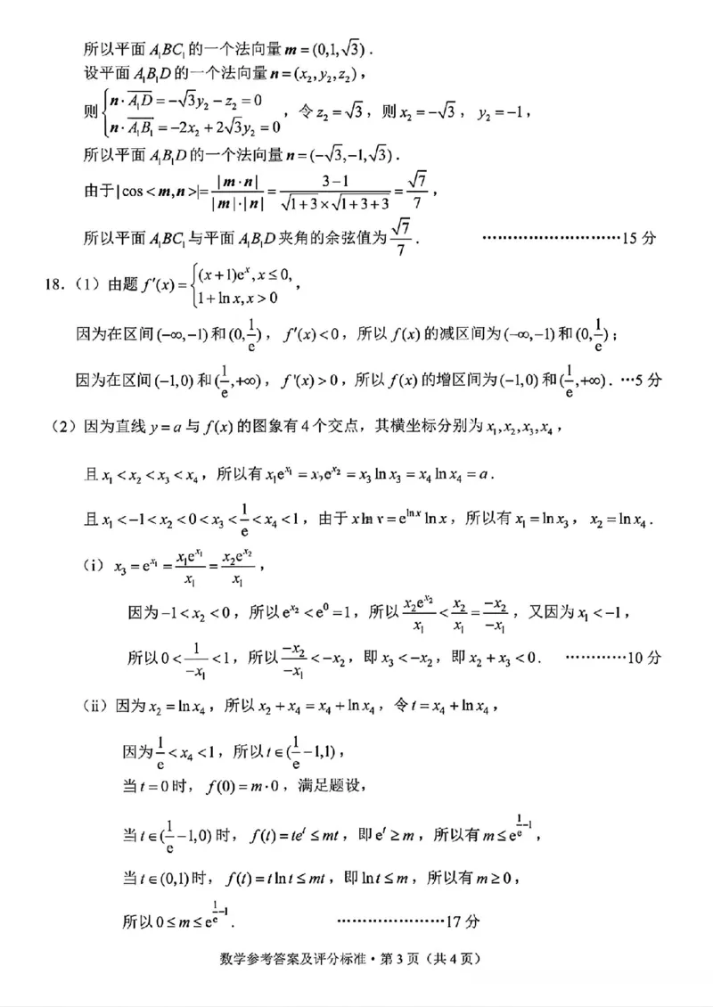 数学+昆明市2026届高三市统考试卷及答案_全国高考模拟卷_2026年2月_260202云南省昆明市2026届高三摸底诊断测试_云南省昆明市2026届高三摸底诊断测试数学