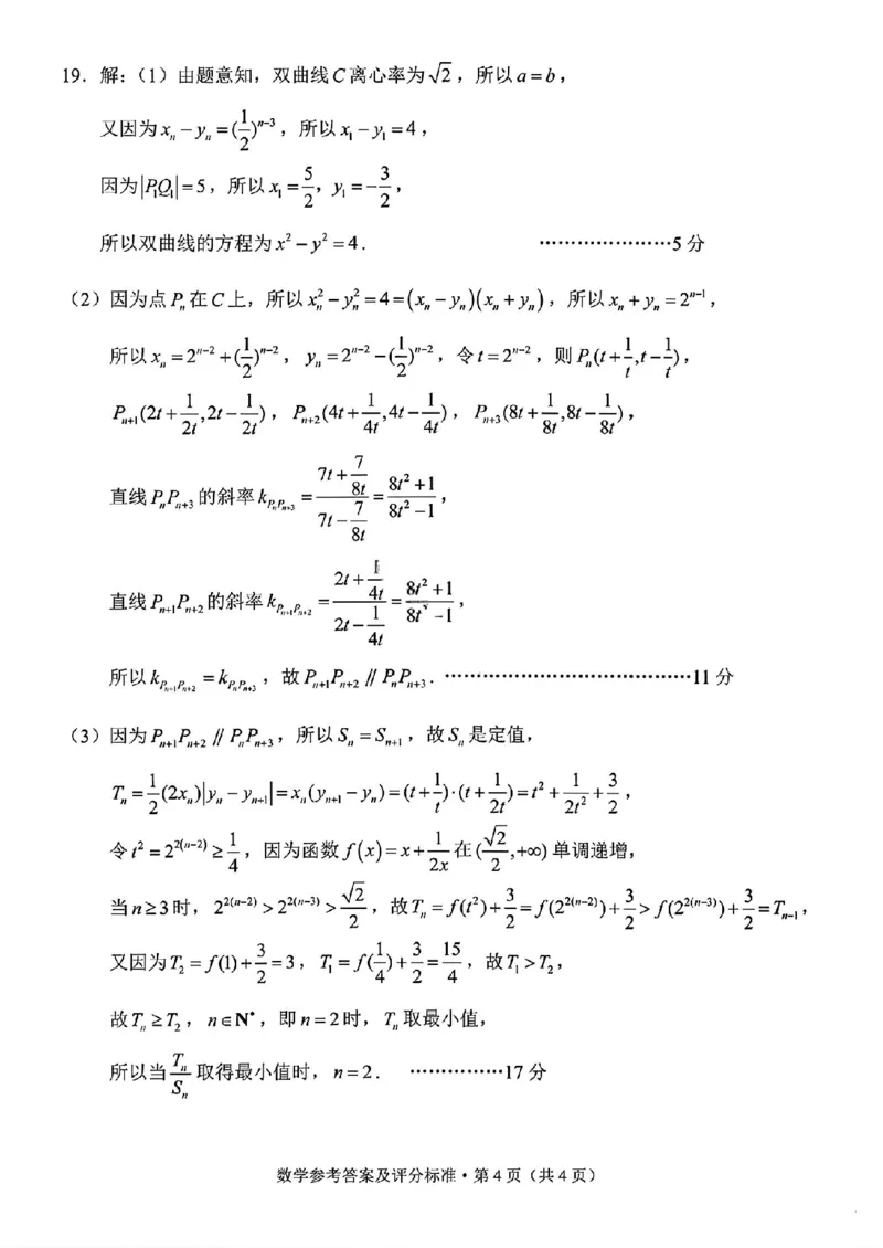数学+昆明市2026届高三市统考试卷及答案_全国高考模拟卷_2026年2月_260202云南省昆明市2026届高三摸底诊断测试_云南省昆明市2026届高三摸底诊断测试数学
