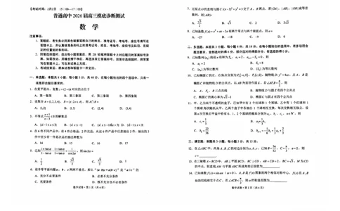 数学+昆明市2026届高三市统考试卷及答案_全国高考模拟卷_2026年2月_260202云南省昆明市2026届高三摸底诊断测试_云南省昆明市2026届高三摸底诊断测试数学