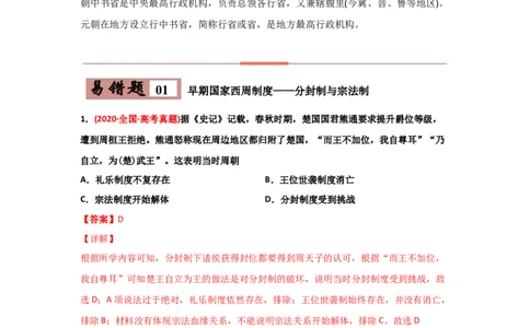 易错点01古代中国的政治制度-备战2022年高考历史考试易错题_07高考历史_2024年新高考资料_1.2024一轮复习_赠备战2022年高考历史考试易错题