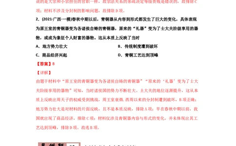 易错点01古代中国的政治制度-备战2022年高考历史考试易错题_07高考历史_2024年新高考资料_1.2024一轮复习_赠备战2022年高考历史考试易错题