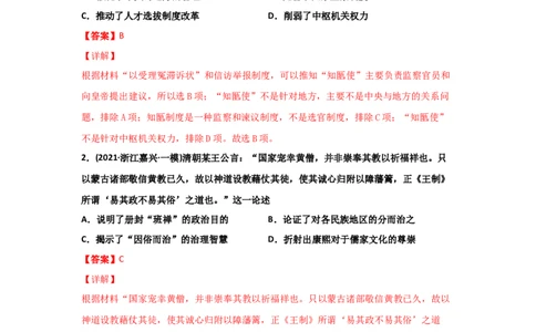 易错点01古代中国的政治制度-备战2022年高考历史考试易错题_07高考历史_2024年新高考资料_1.2024一轮复习_赠备战2022年高考历史考试易错题