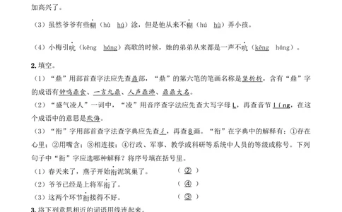 小升初模拟冲刺试卷（四）-2024-2025学年小升初模拟演练冲刺试卷A4版教师版_北京小升初全套文件_语文_2024年语文-秋季七年级入学分班考试模拟卷（全国通用）10（A3+A4-原卷+解析）