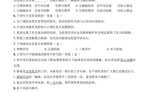 小升初模拟冲刺试卷（四）-2024-2025学年小升初模拟演练冲刺试卷A4版教师版_北京小升初全套文件_语文_2024年语文-秋季七年级入学分班考试模拟卷（全国通用）10（A3+A4-原卷+解析）
