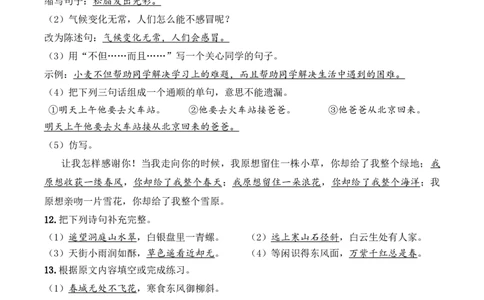 小升初模拟冲刺试卷（四）-2024-2025学年小升初模拟演练冲刺试卷A4版教师版_北京小升初全套文件_语文_2024年语文-秋季七年级入学分班考试模拟卷（全国通用）10（A3+A4-原卷+解析）