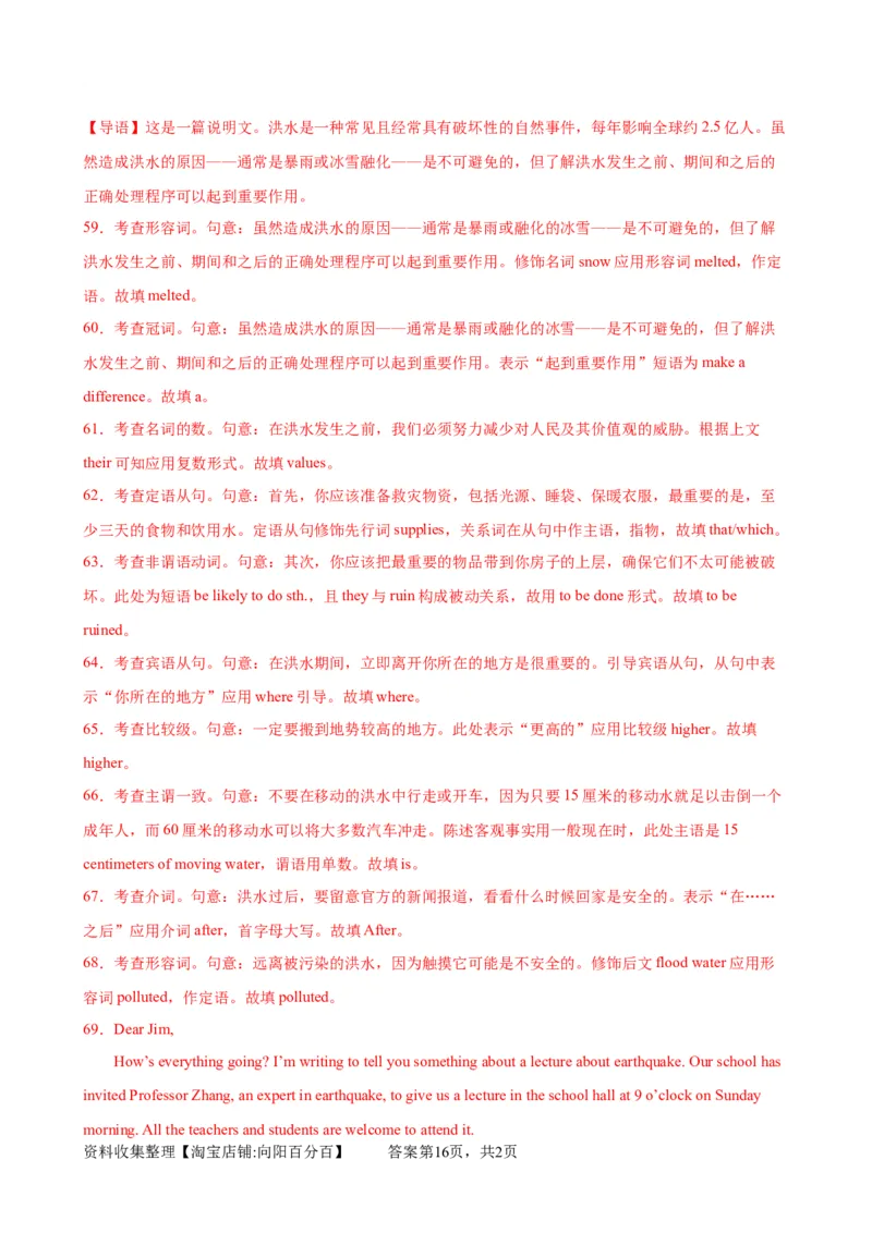 单元提升卷05Unit4NaturalDisasters（解析版）_03高考英语_新高考复习资料_2024年新高考资料_一轮复习资料_完2024年高考英语一轮复习考点通关卷（新高考）_单元提升卷（01-16）