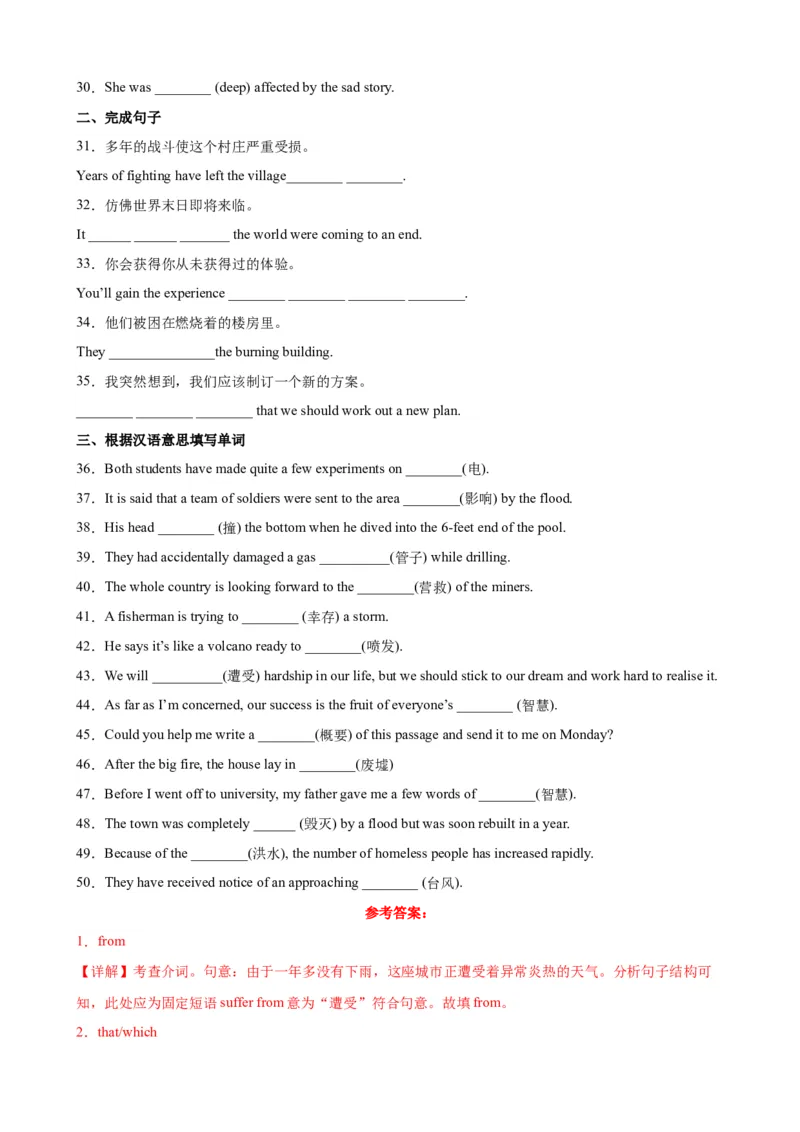 单元提升卷05Unit4NaturalDisasters（解析版）_03高考英语_新高考复习资料_2024年新高考资料_一轮复习资料_完2024年高考英语一轮复习考点通关卷（新高考）_单元提升卷（01-16）