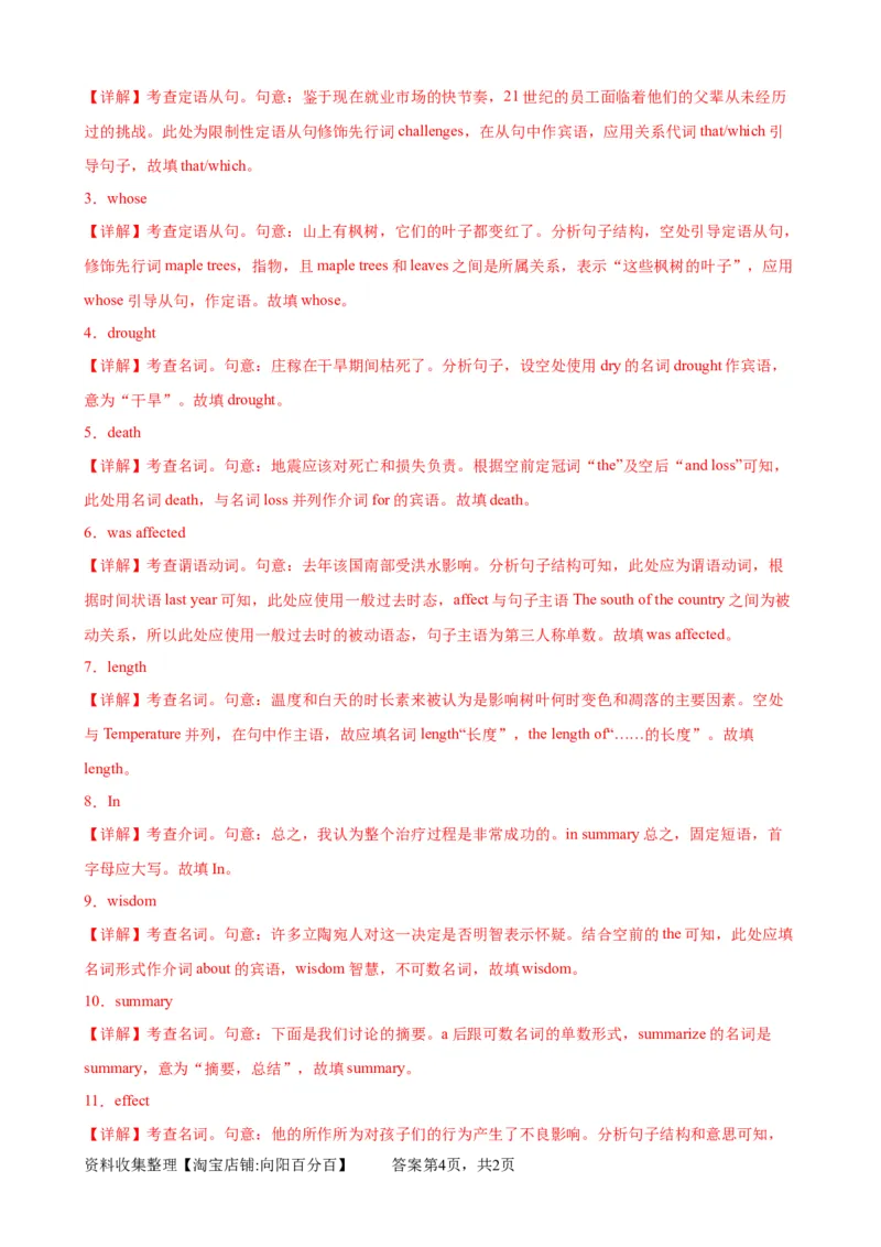 单元提升卷05Unit4NaturalDisasters（解析版）_03高考英语_新高考复习资料_2024年新高考资料_一轮复习资料_完2024年高考英语一轮复习考点通关卷（新高考）_单元提升卷（01-16）