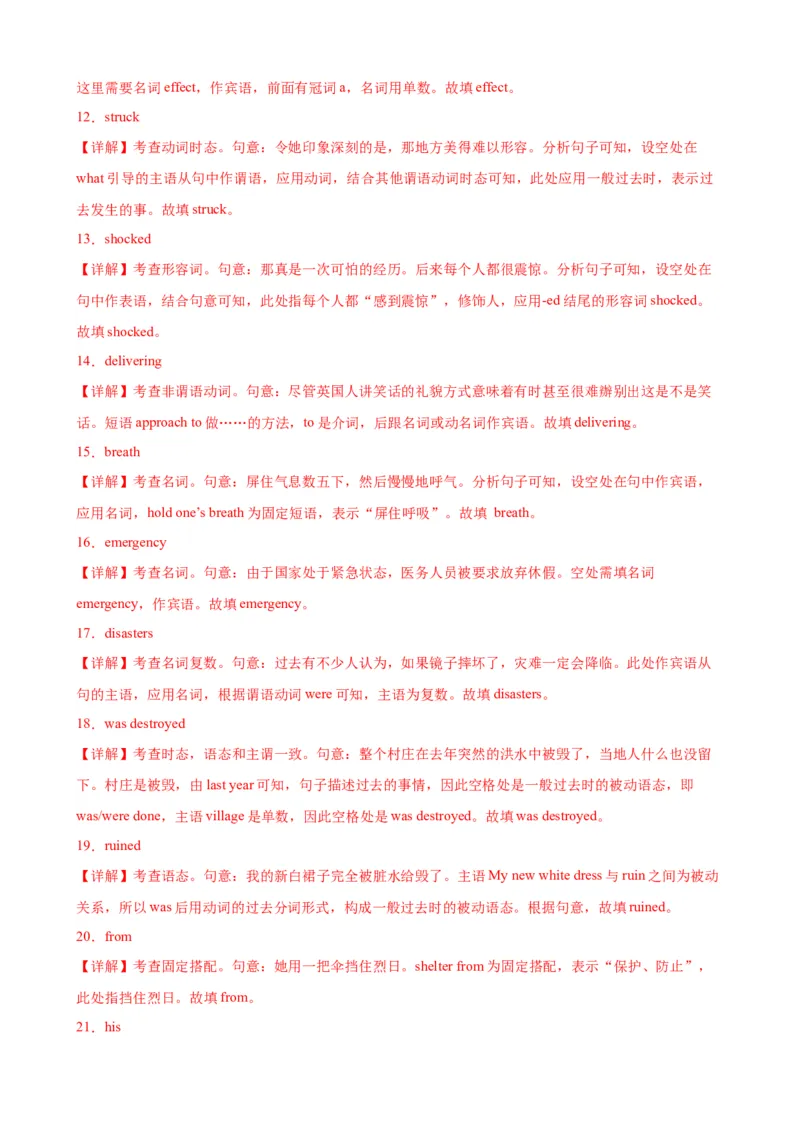 单元提升卷05Unit4NaturalDisasters（解析版）_03高考英语_新高考复习资料_2024年新高考资料_一轮复习资料_完2024年高考英语一轮复习考点通关卷（新高考）_单元提升卷（01-16）