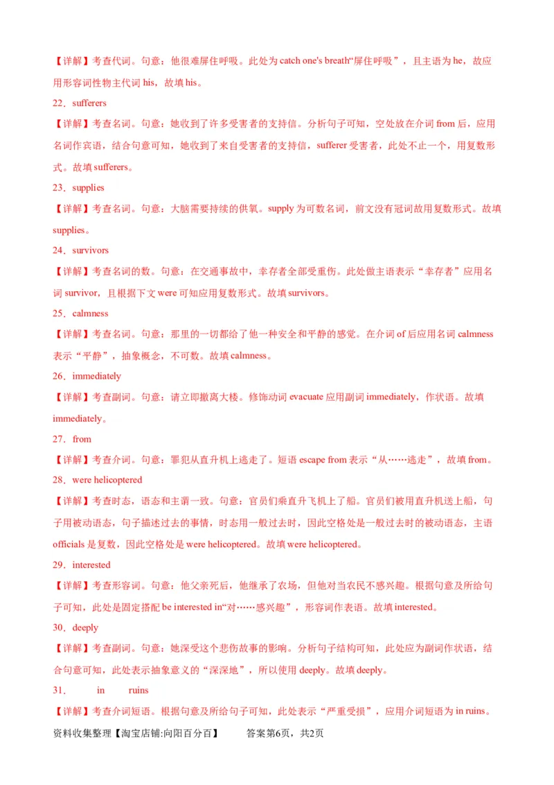 单元提升卷05Unit4NaturalDisasters（解析版）_03高考英语_新高考复习资料_2024年新高考资料_一轮复习资料_完2024年高考英语一轮复习考点通关卷（新高考）_单元提升卷（01-16）