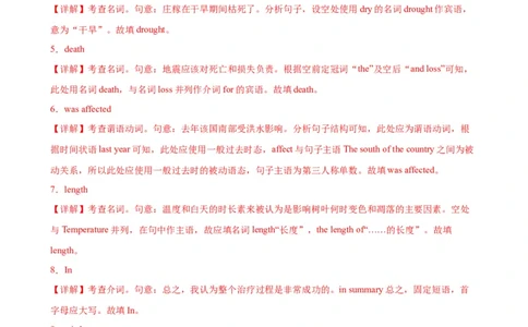 单元提升卷05Unit4NaturalDisasters（解析版）_03高考英语_新高考复习资料_2024年新高考资料_一轮复习资料_完2024年高考英语一轮复习考点通关卷（新高考）_单元提升卷（01-16）