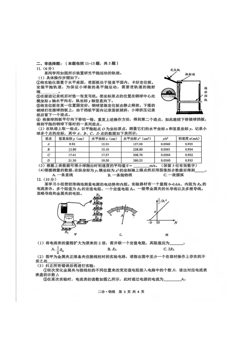 物理试题_全国高考模拟卷_2026年2月_260201四川省泸州市高2023级第二次教学质量诊断性考试（泸州二诊）（全科）