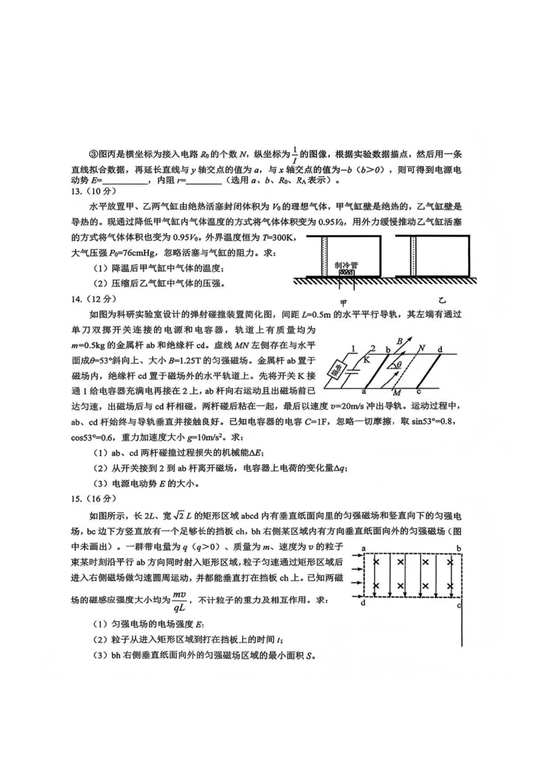 物理试题_全国高考模拟卷_2026年2月_260201四川省泸州市高2023级第二次教学质量诊断性考试（泸州二诊）（全科）