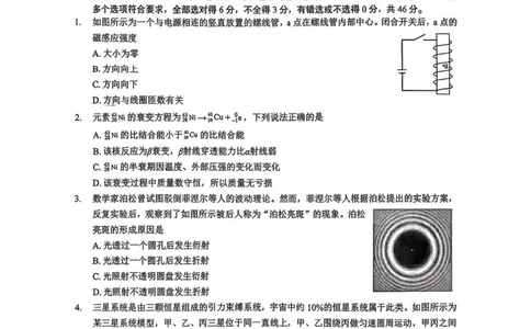 物理试题_全国高考模拟卷_2026年2月_260201四川省泸州市高2023级第二次教学质量诊断性考试（泸州二诊）（全科）