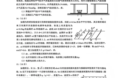 物理试题_全国高考模拟卷_2026年2月_260201四川省泸州市高2023级第二次教学质量诊断性考试（泸州二诊）（全科）