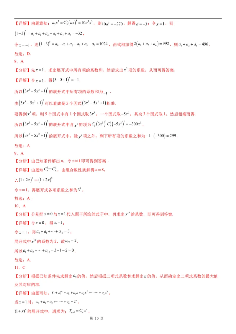 微专题二项式系数和与系数和学案&mdash;&mdash;2023届高考数学一轮《考点&middot;题型&middot;技巧》精讲与精练_02高考数学_通用版（老高考）复习资料_2023年复习资料_一轮复习
