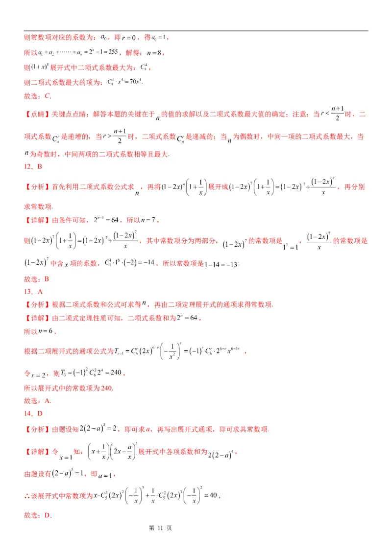 微专题二项式系数和与系数和学案&mdash;&mdash;2023届高考数学一轮《考点&middot;题型&middot;技巧》精讲与精练_02高考数学_通用版（老高考）复习资料_2023年复习资料_一轮复习