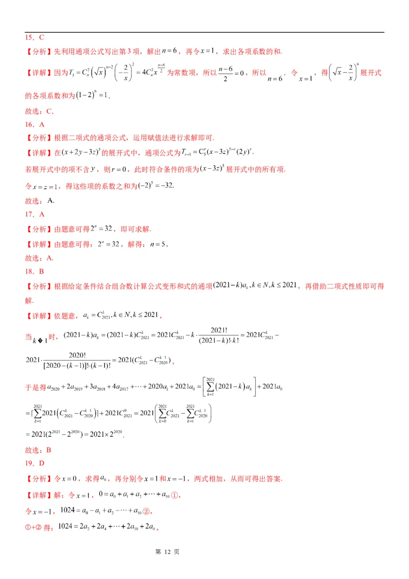 微专题二项式系数和与系数和学案&mdash;&mdash;2023届高考数学一轮《考点&middot;题型&middot;技巧》精讲与精练_02高考数学_通用版（老高考）复习资料_2023年复习资料_一轮复习