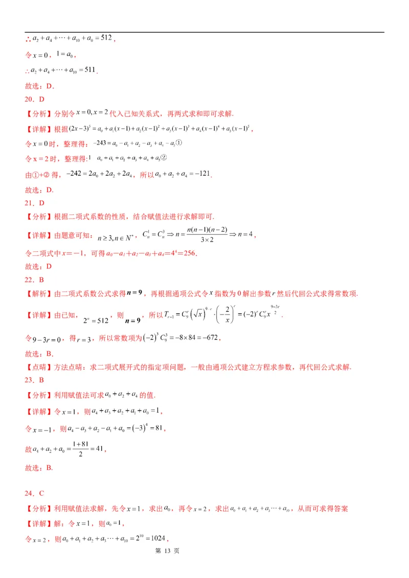 微专题二项式系数和与系数和学案&mdash;&mdash;2023届高考数学一轮《考点&middot;题型&middot;技巧》精讲与精练_02高考数学_通用版（老高考）复习资料_2023年复习资料_一轮复习
