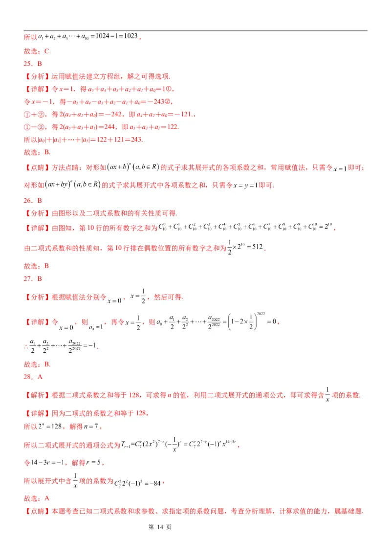 微专题二项式系数和与系数和学案&mdash;&mdash;2023届高考数学一轮《考点&middot;题型&middot;技巧》精讲与精练_02高考数学_通用版（老高考）复习资料_2023年复习资料_一轮复习