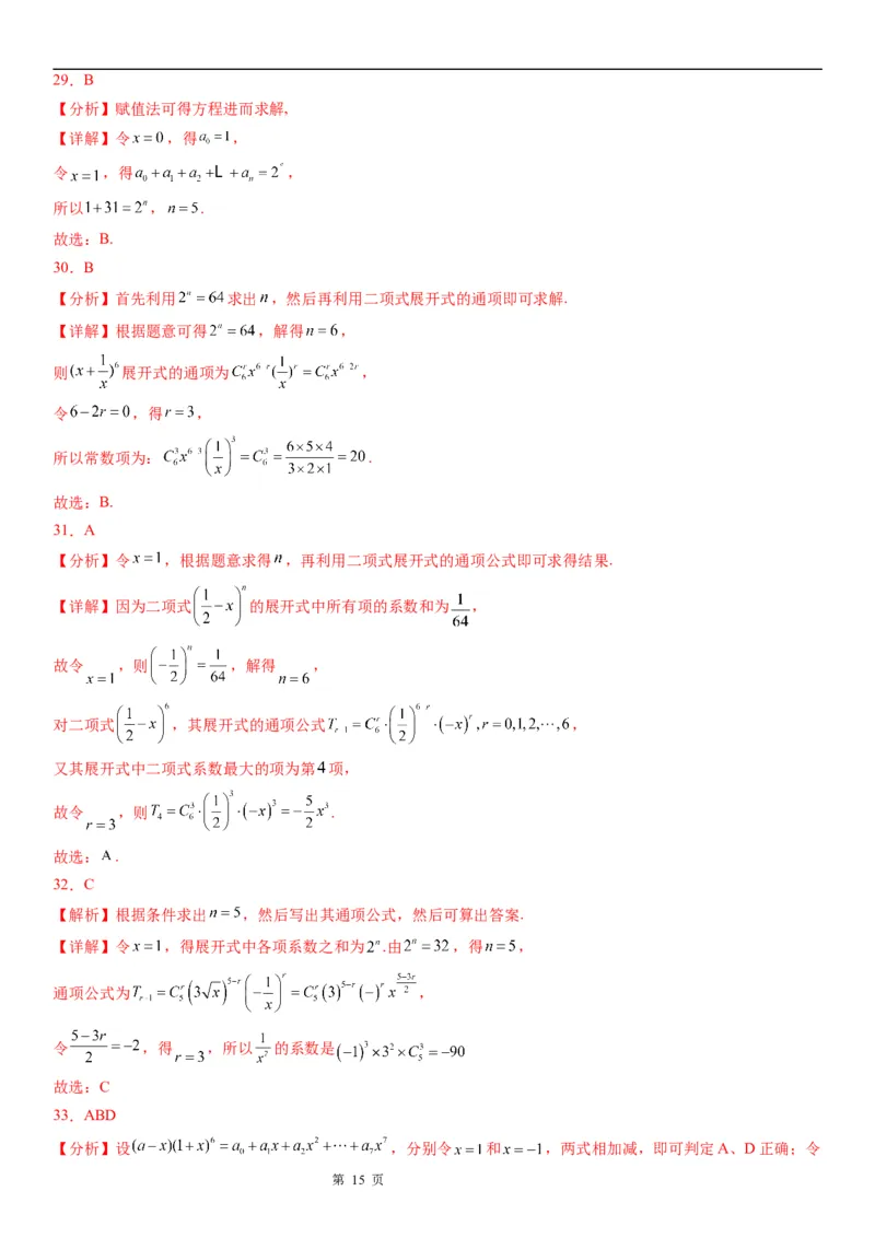 微专题二项式系数和与系数和学案&mdash;&mdash;2023届高考数学一轮《考点&middot;题型&middot;技巧》精讲与精练_02高考数学_通用版（老高考）复习资料_2023年复习资料_一轮复习