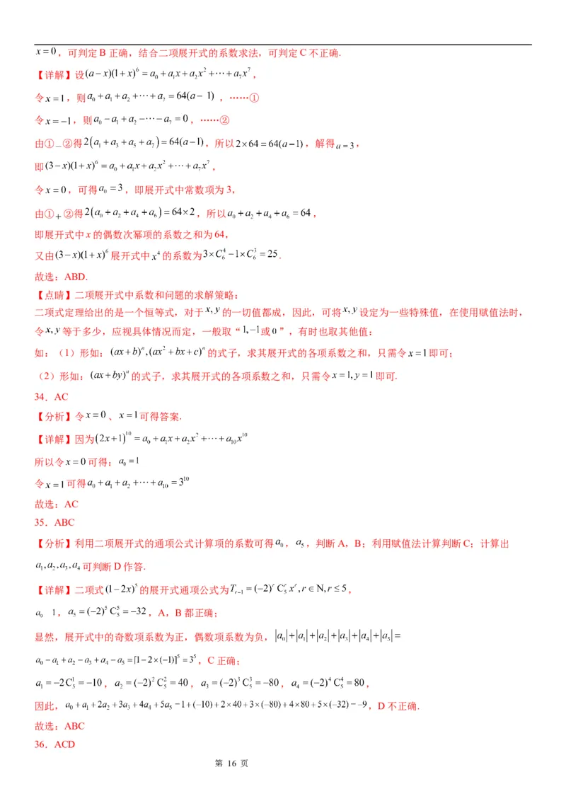 微专题二项式系数和与系数和学案&mdash;&mdash;2023届高考数学一轮《考点&middot;题型&middot;技巧》精讲与精练_02高考数学_通用版（老高考）复习资料_2023年复习资料_一轮复习