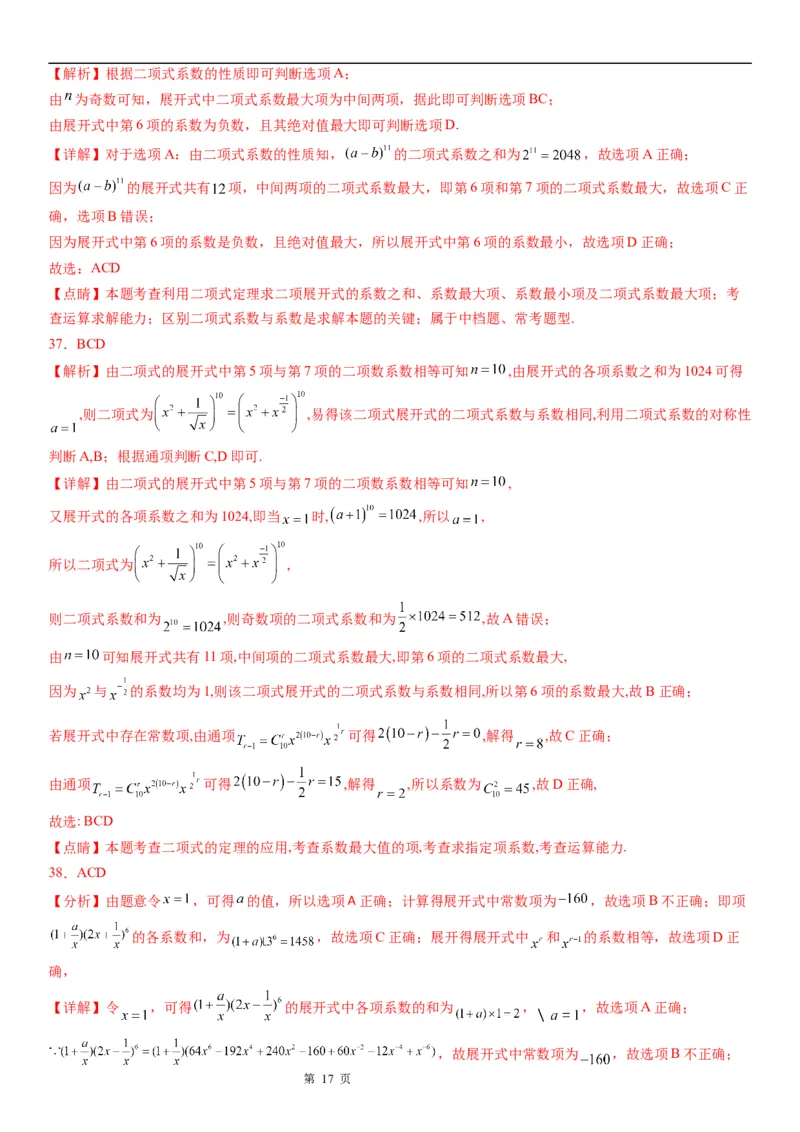 微专题二项式系数和与系数和学案&mdash;&mdash;2023届高考数学一轮《考点&middot;题型&middot;技巧》精讲与精练_02高考数学_通用版（老高考）复习资料_2023年复习资料_一轮复习
