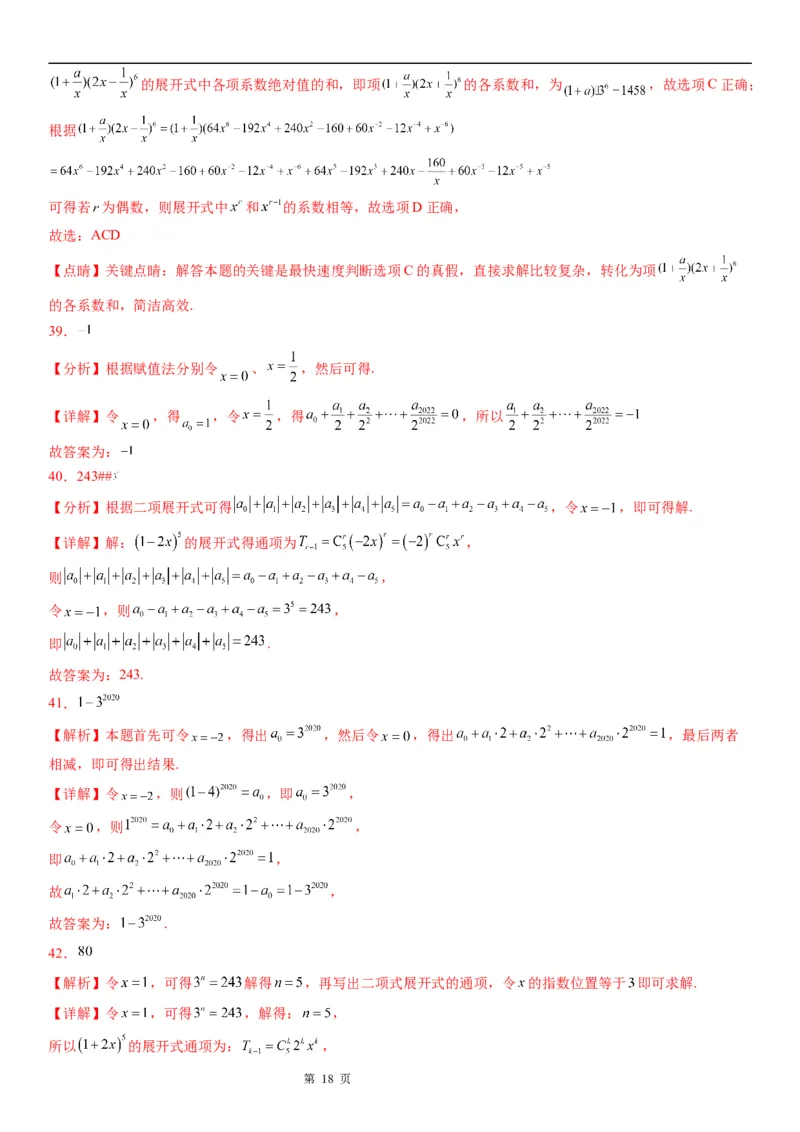 微专题二项式系数和与系数和学案&mdash;&mdash;2023届高考数学一轮《考点&middot;题型&middot;技巧》精讲与精练_02高考数学_通用版（老高考）复习资料_2023年复习资料_一轮复习