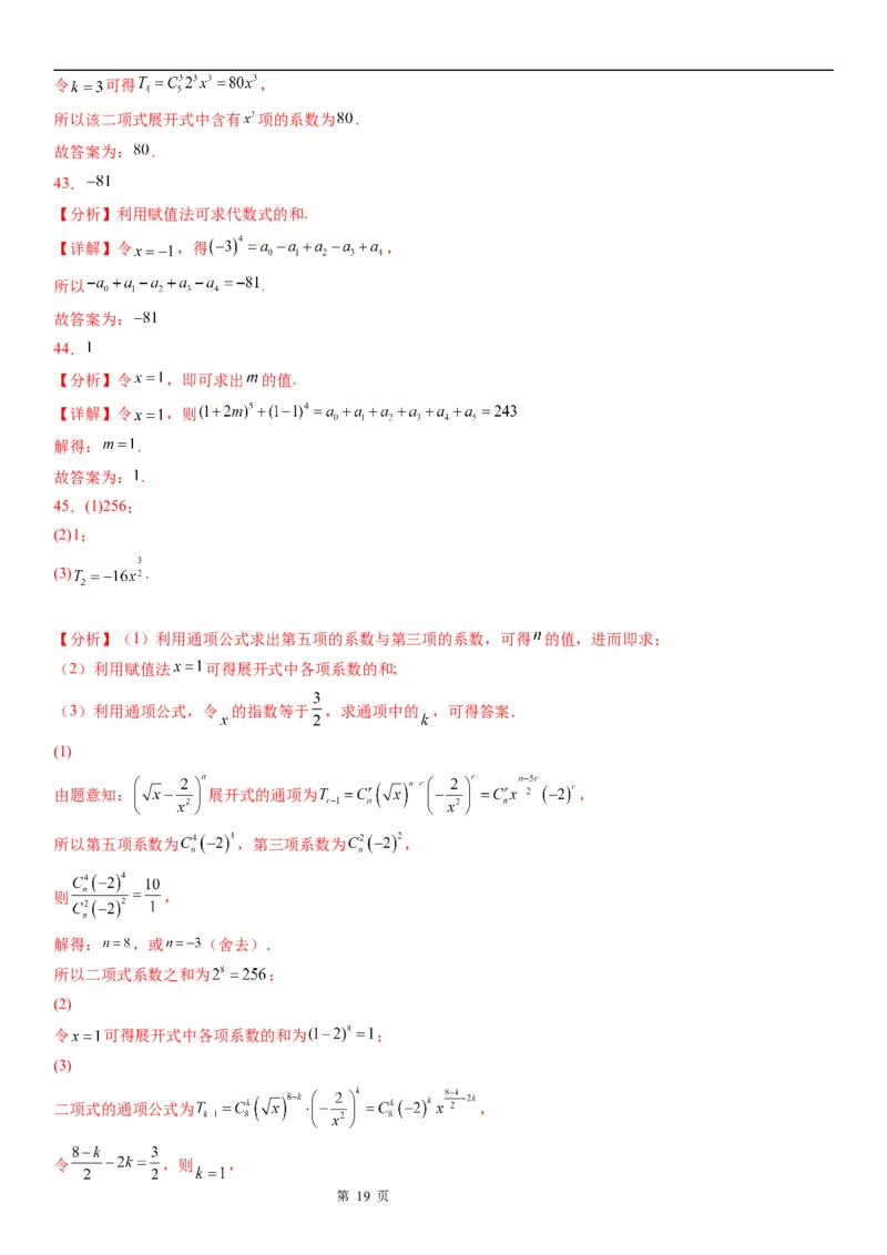 微专题二项式系数和与系数和学案&mdash;&mdash;2023届高考数学一轮《考点&middot;题型&middot;技巧》精讲与精练_02高考数学_通用版（老高考）复习资料_2023年复习资料_一轮复习