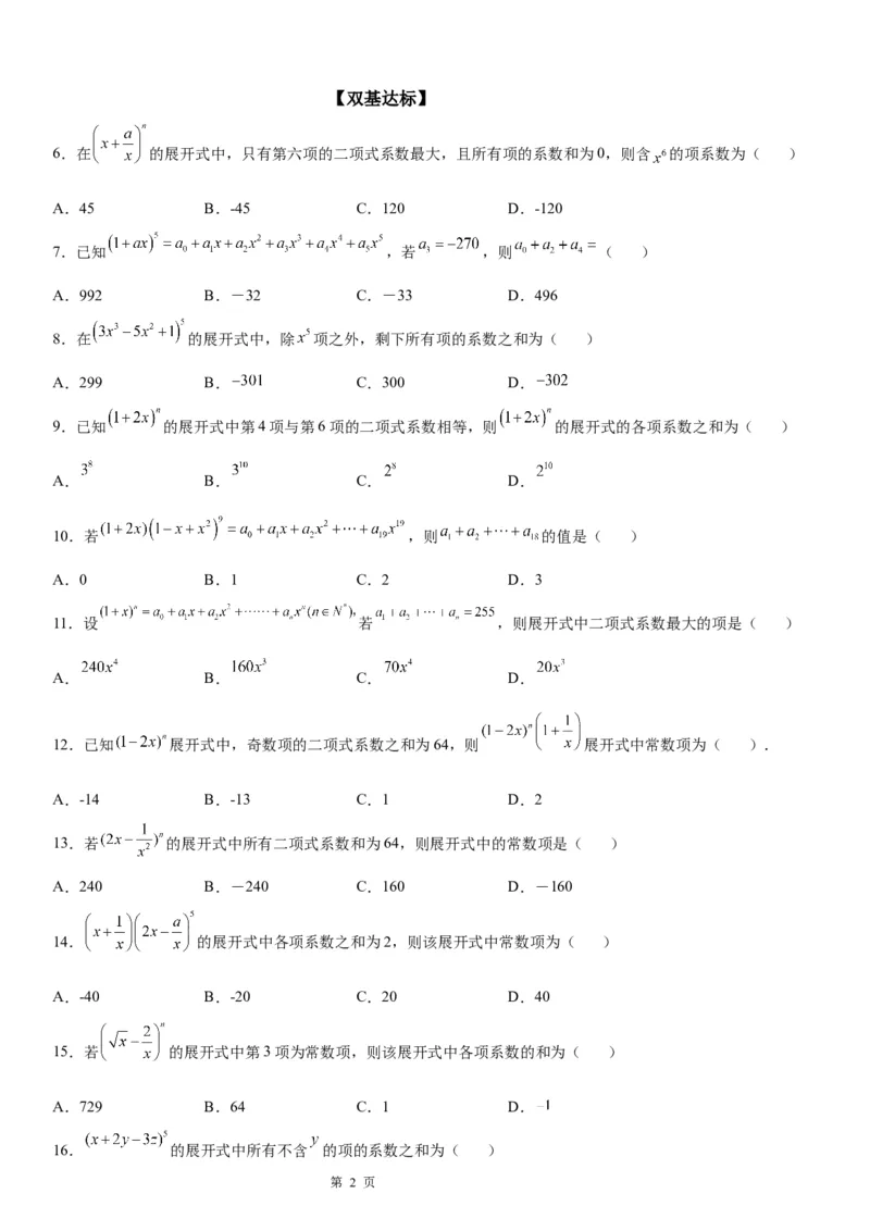 微专题二项式系数和与系数和学案&mdash;&mdash;2023届高考数学一轮《考点&middot;题型&middot;技巧》精讲与精练_02高考数学_通用版（老高考）复习资料_2023年复习资料_一轮复习