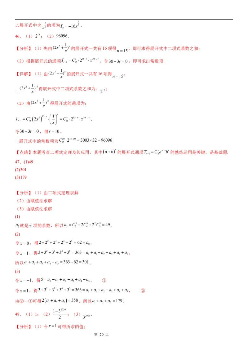 微专题二项式系数和与系数和学案&mdash;&mdash;2023届高考数学一轮《考点&middot;题型&middot;技巧》精讲与精练_02高考数学_通用版（老高考）复习资料_2023年复习资料_一轮复习