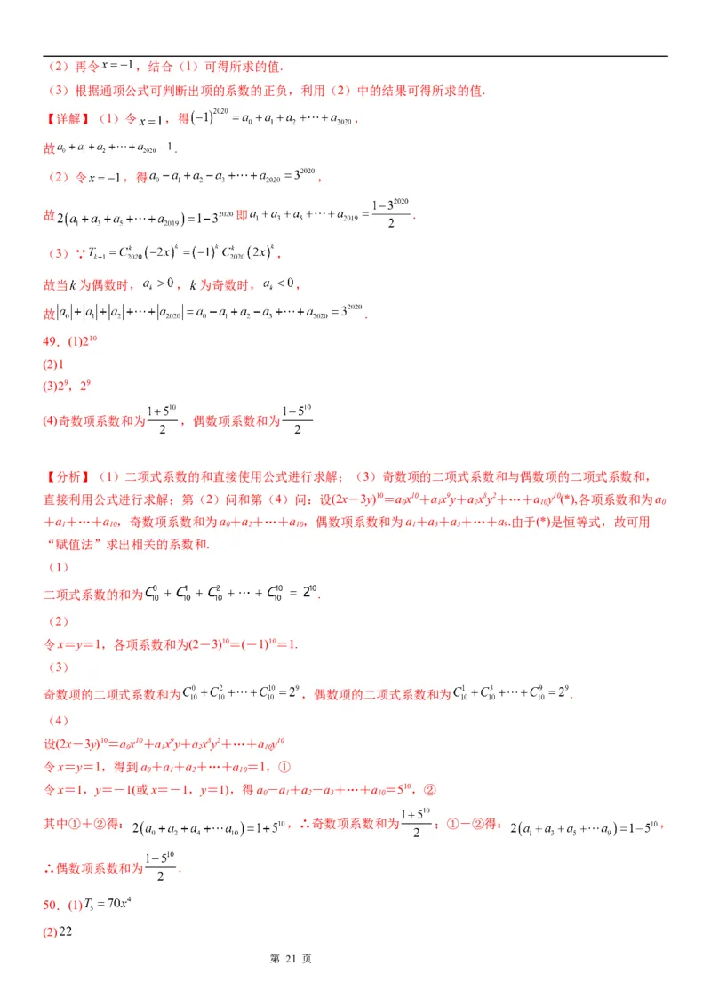 微专题二项式系数和与系数和学案&mdash;&mdash;2023届高考数学一轮《考点&middot;题型&middot;技巧》精讲与精练_02高考数学_通用版（老高考）复习资料_2023年复习资料_一轮复习